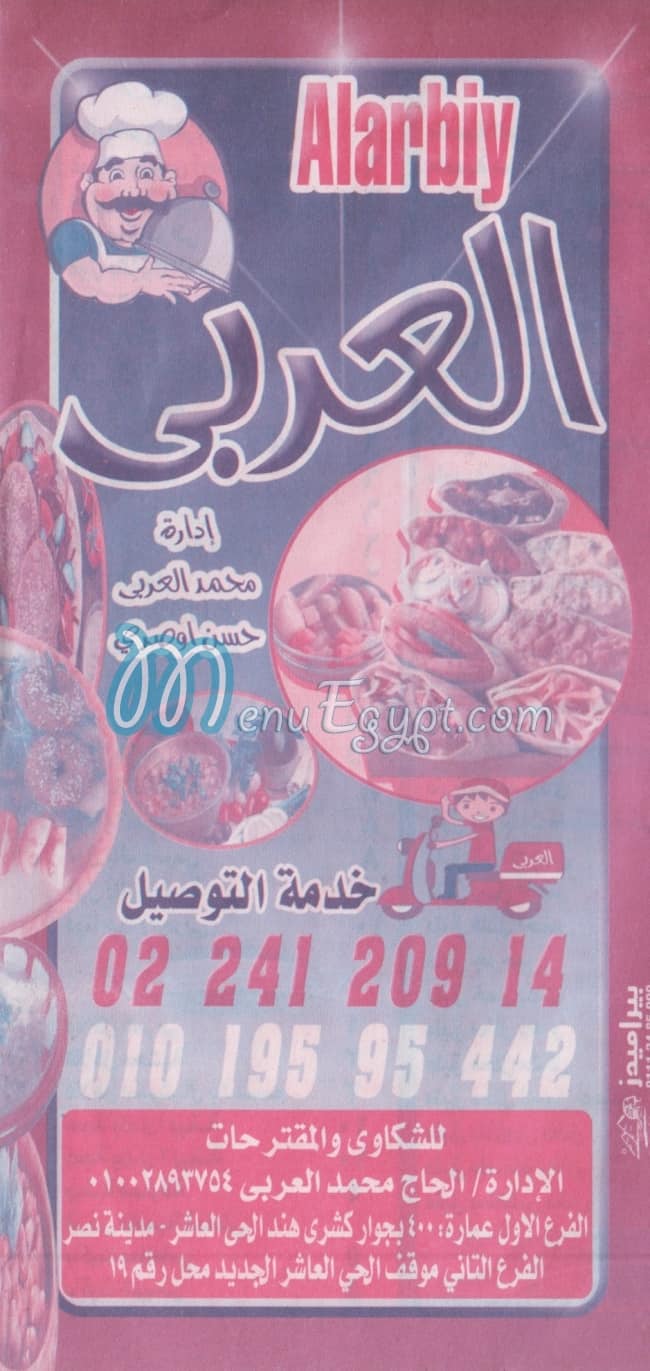 El 3araby Restaurant menu