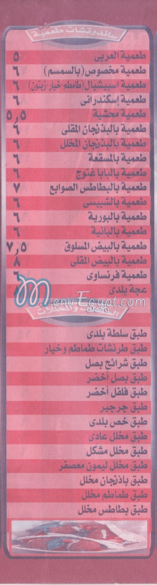 El 3araby Restaurant menu Egypt 1