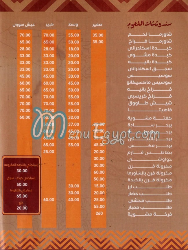 El 3ashry menu Egypt