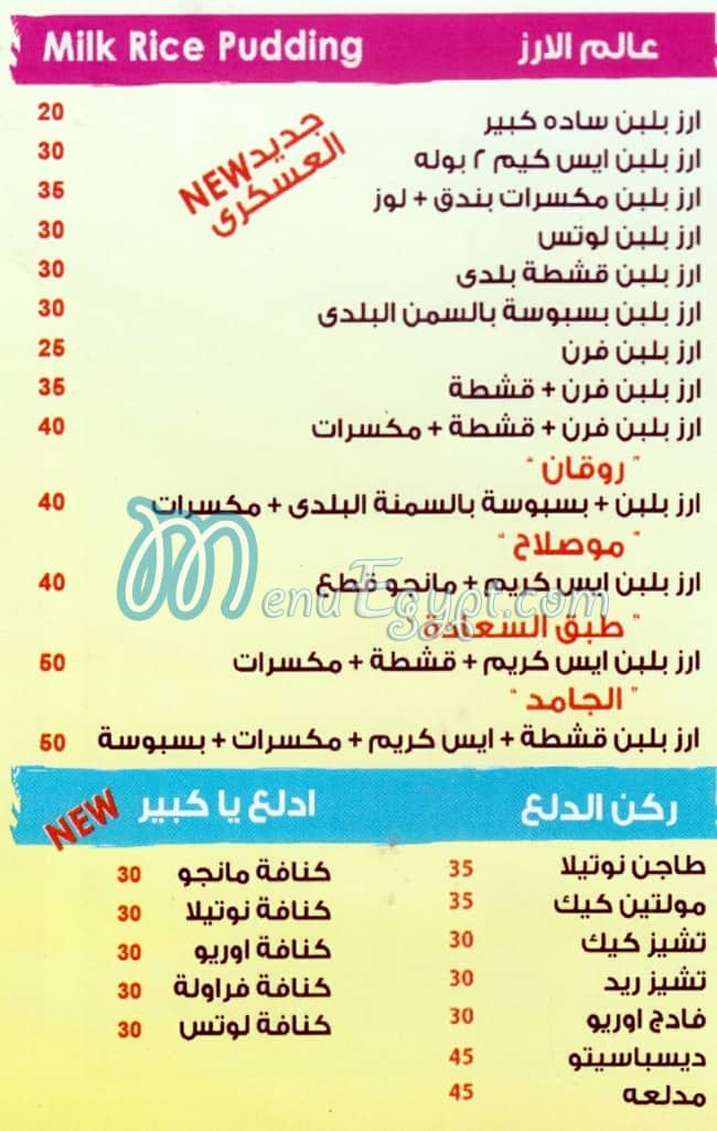 El 3askary Drink menu