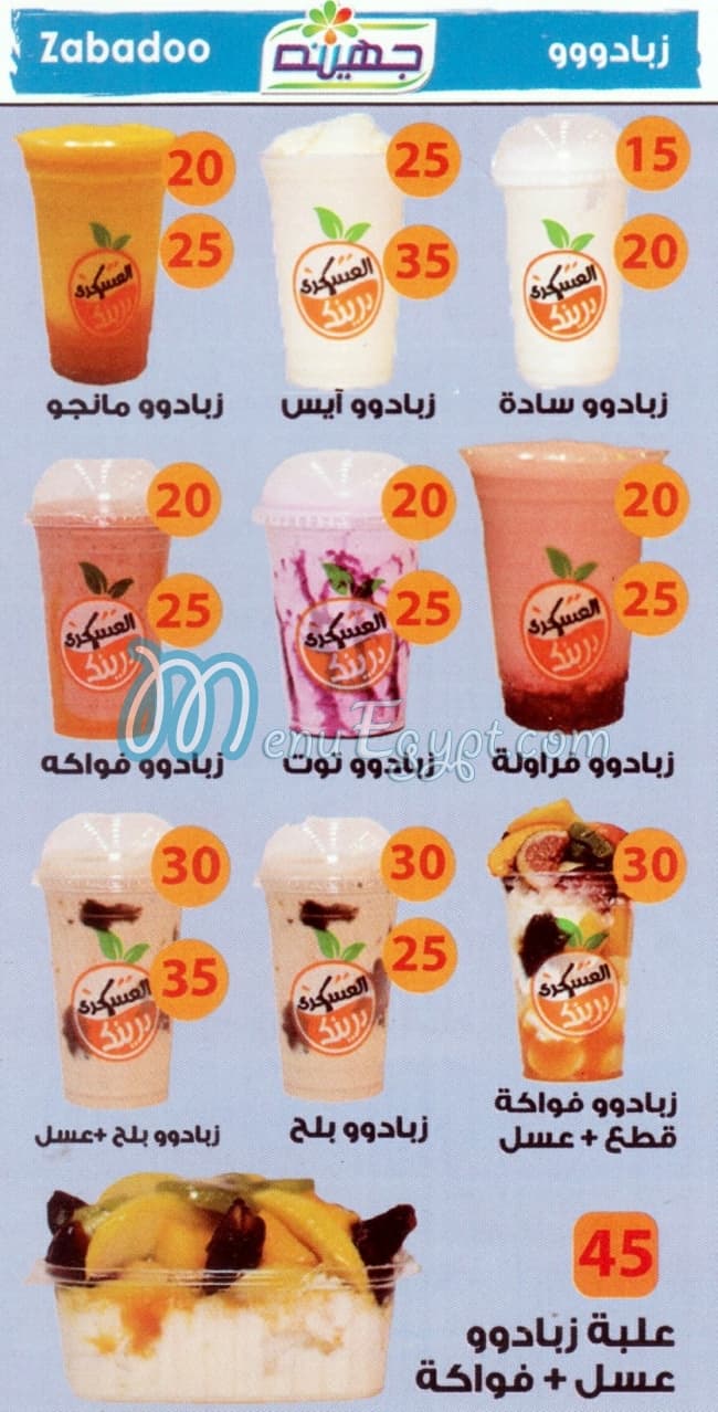 El 3askary Drink menu Egypt 5