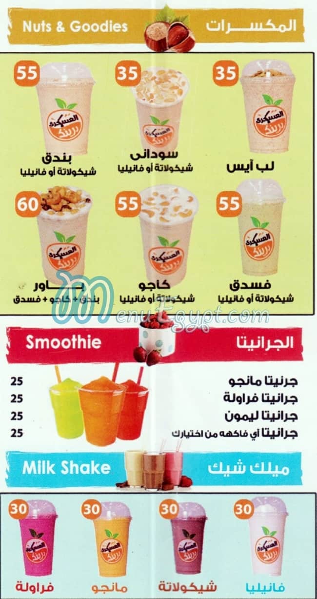 El 3askary Drink menu Egypt 6