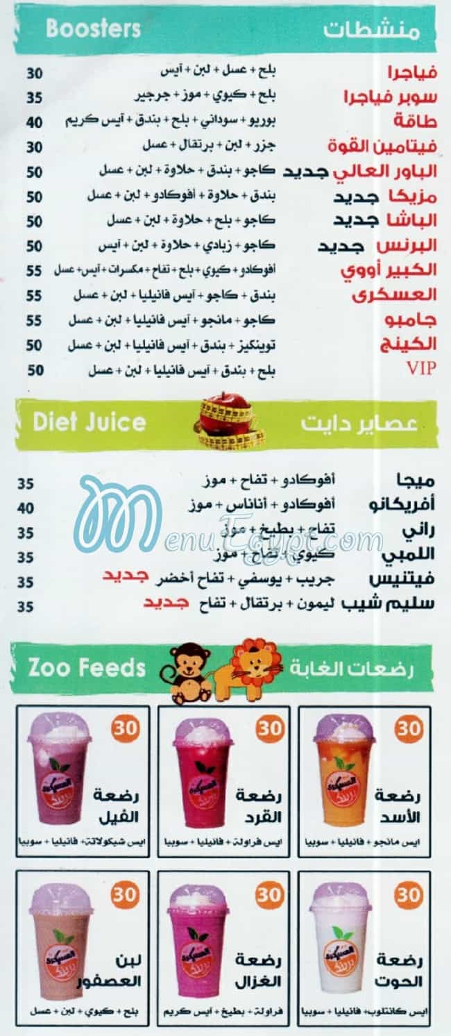 El 3askary Drink menu Egypt 9