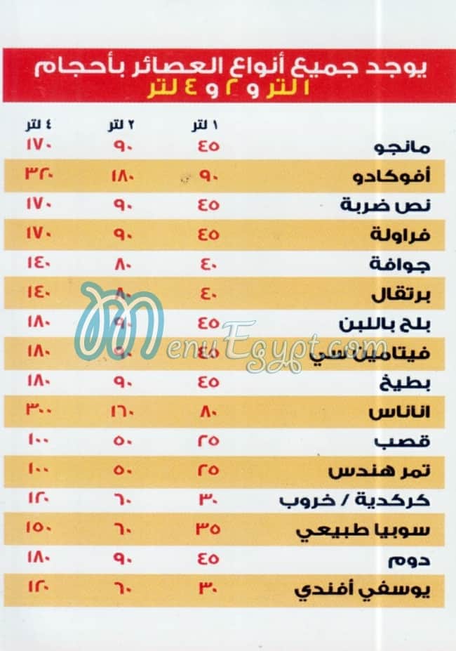 El 3askary Drink menu Egypt 10