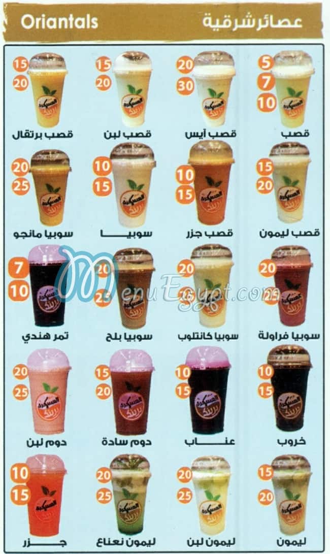 El 3askary Drink menu Egypt 2