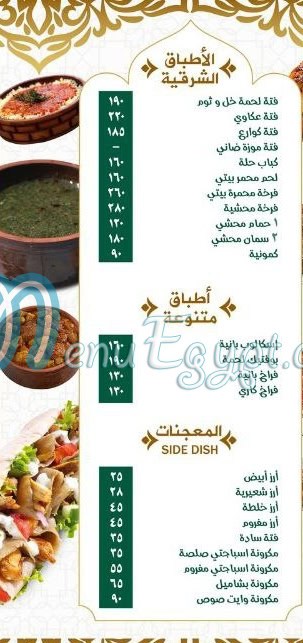 El 3ayoty menu Egypt