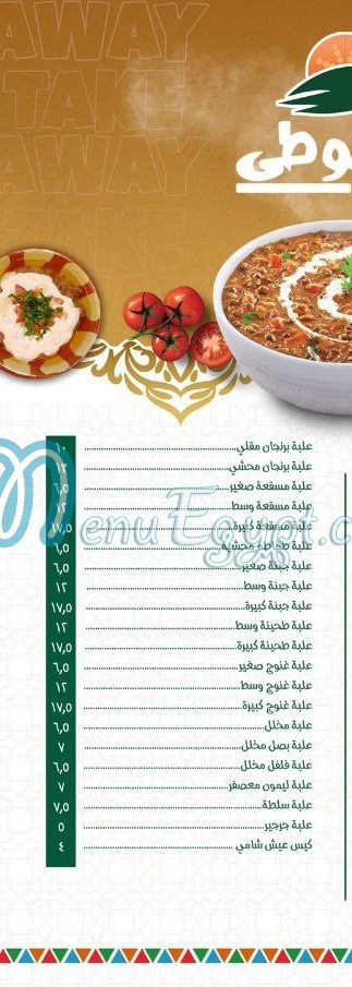 El 3ayoty delivery menu