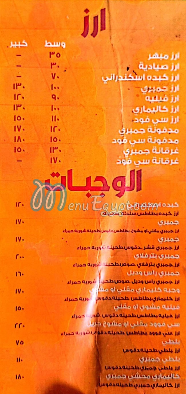 El 3etra menu Egypt