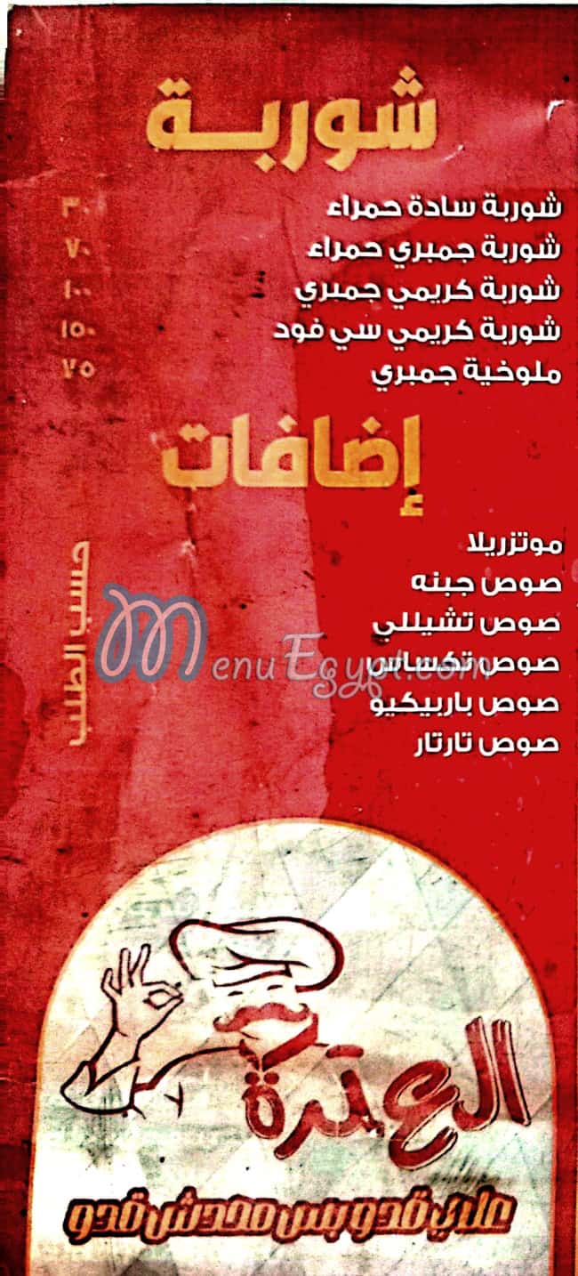 El 3etra online menu