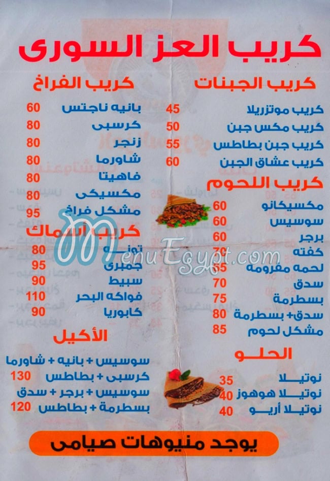 El 3ez El Soury Al Montaza menu Egypt