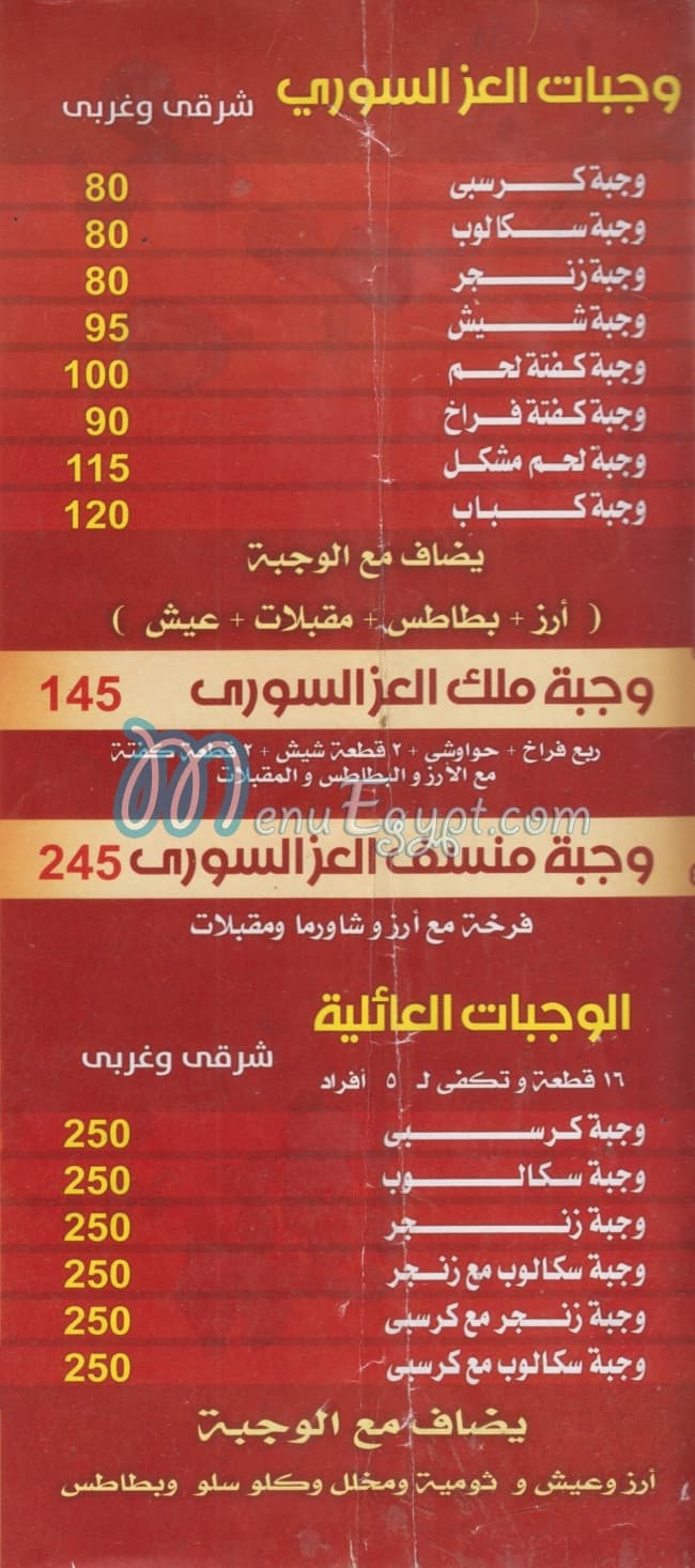 El 3ez El Soury Restaurant menu Egypt