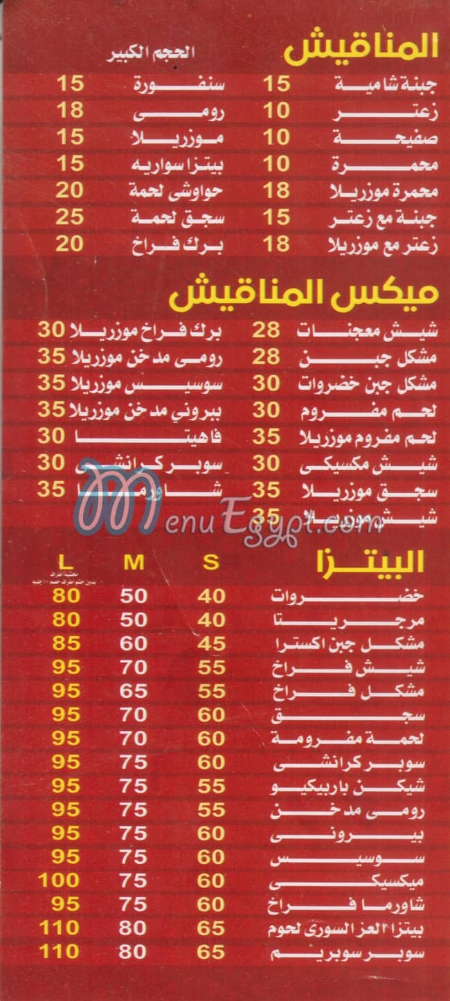 El 3ez El Soury Restaurant delivery