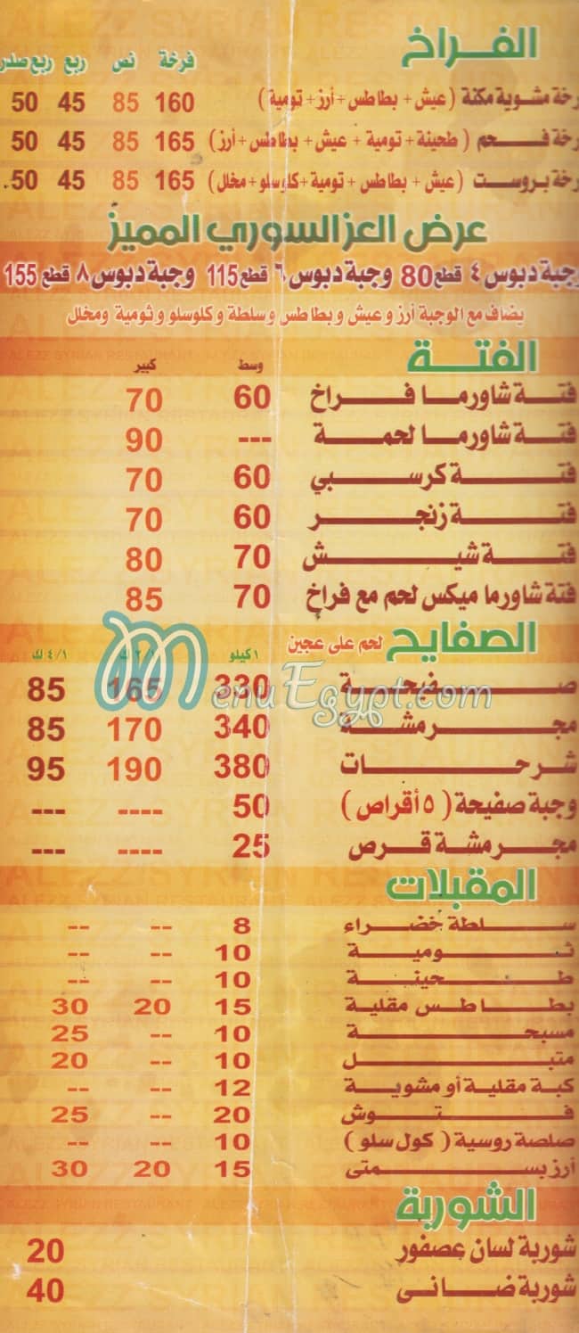 El 3ez El Soury Restaurant delivery menu