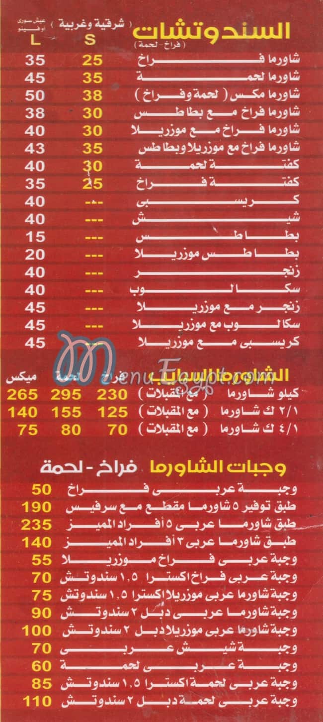 El 3ez El Soury Restaurant online menu