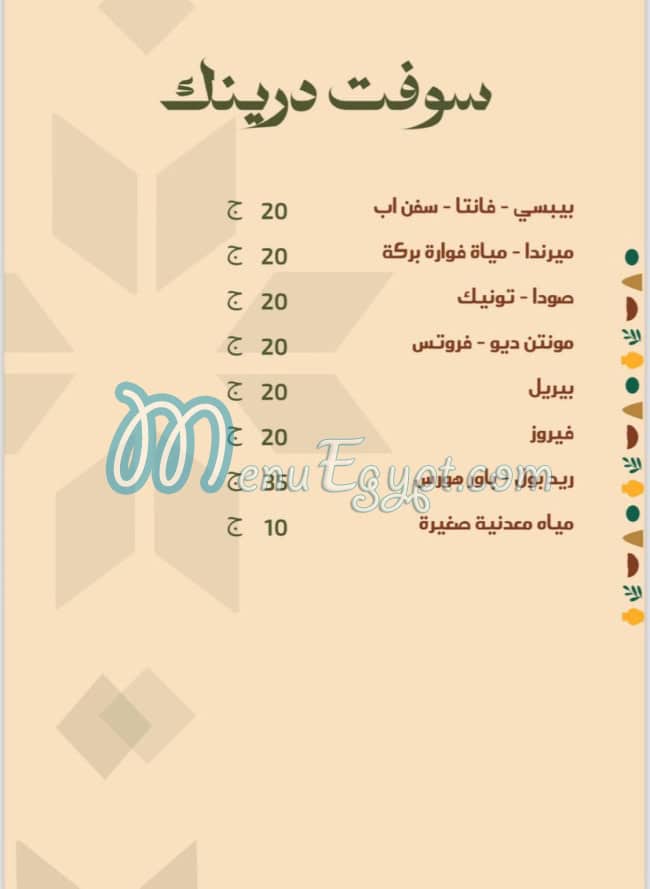 منيو العزوة مصر 4