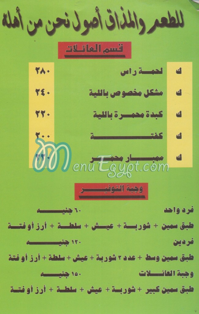 El 3omda El Moqatam menu