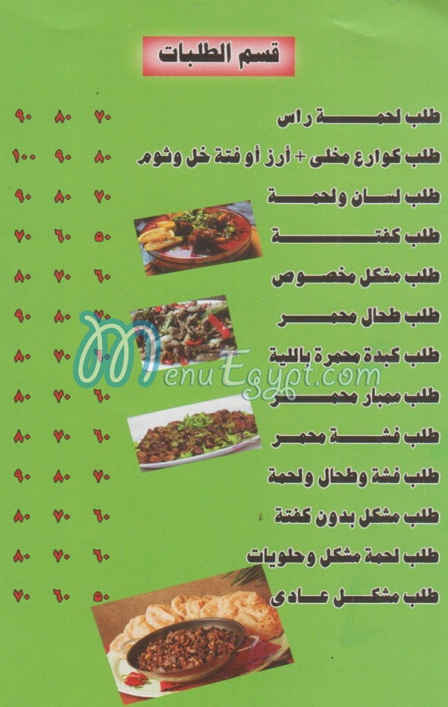 El 3omda El Moqatam menu Egypt