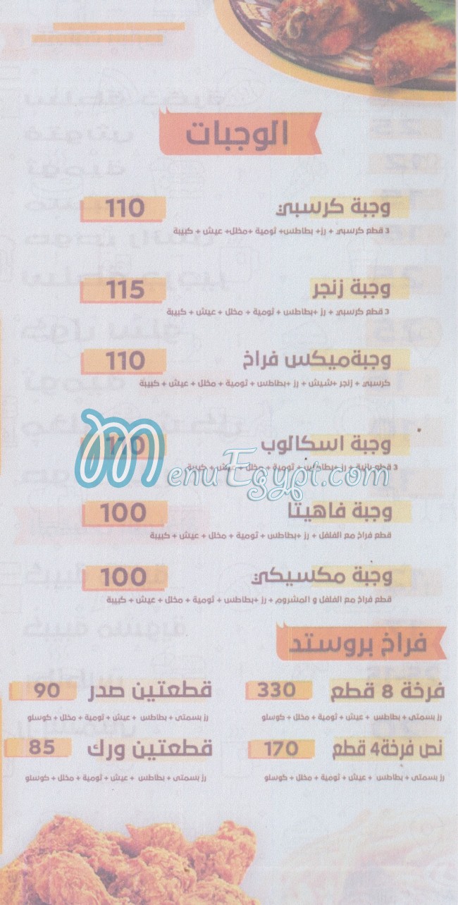 El 3omda El Soury menu