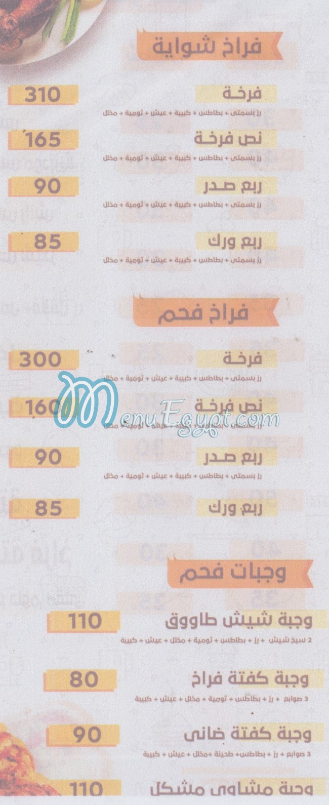 El 3omda El Soury menu Egypt