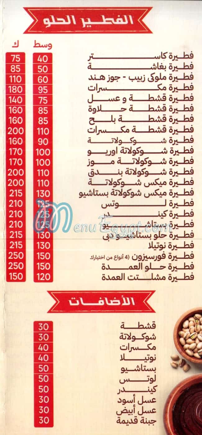 El 3omda Raouf delivery menu