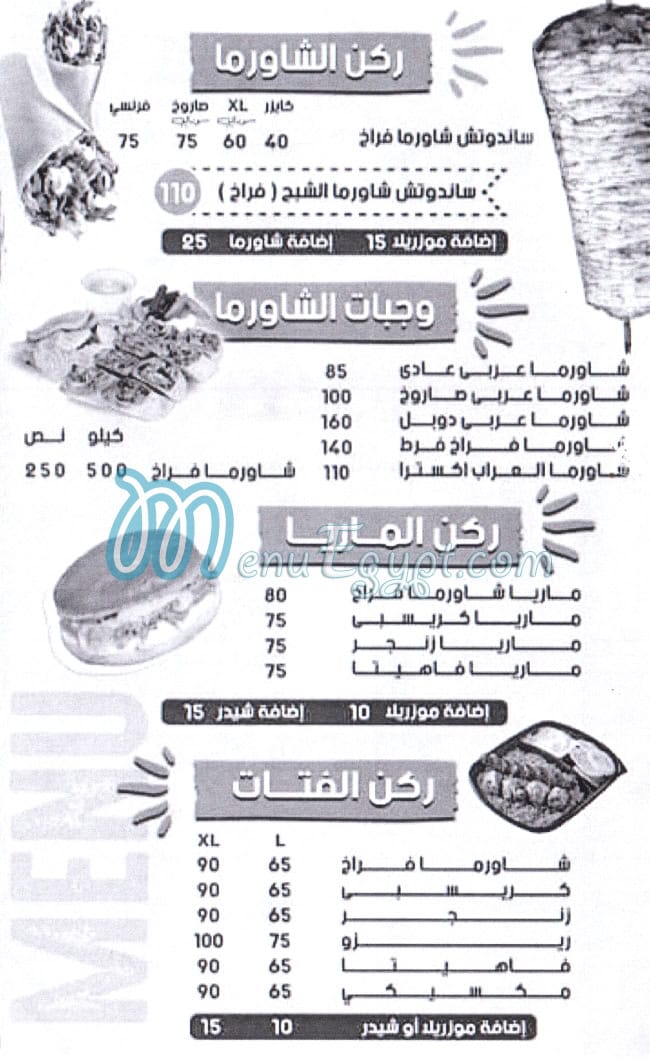 منيو العراب الدمشقي مصر