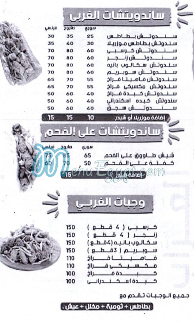 مطعم العراب الدمشقي مصر