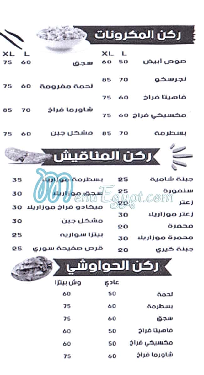 العراب الدمشقي منيو