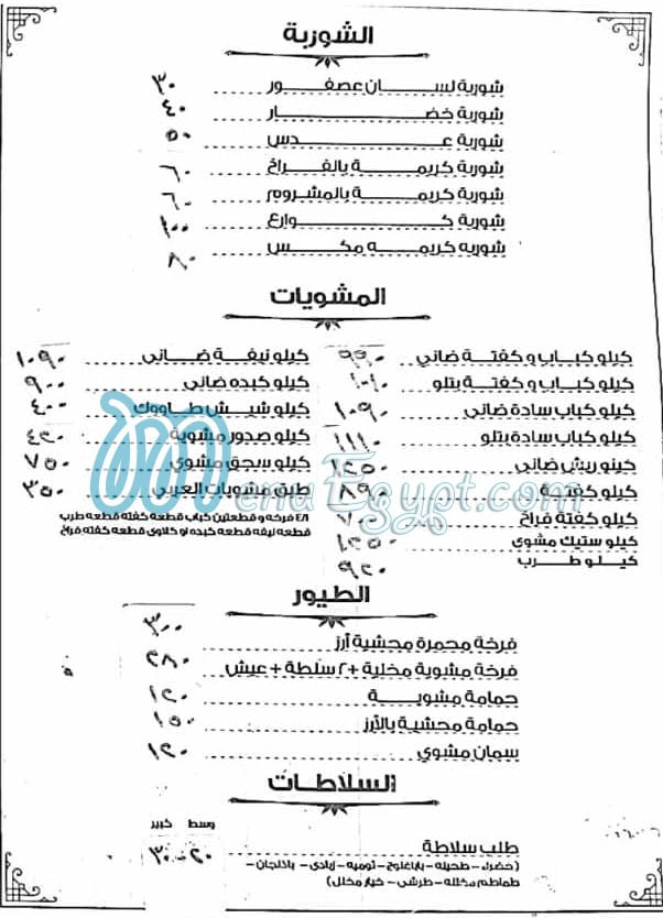 El 3raby Kabab & Restaurant menu