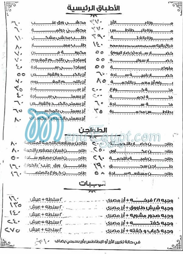 El 3raby Kabab & Restaurant menu Egypt