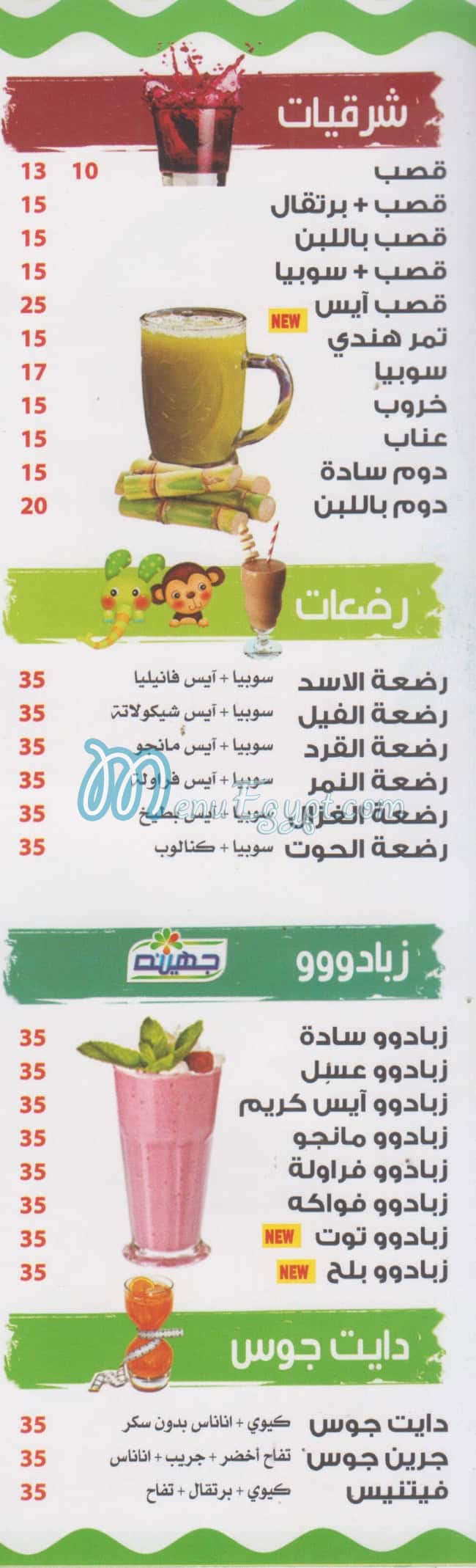 El A`elat Juice egypt