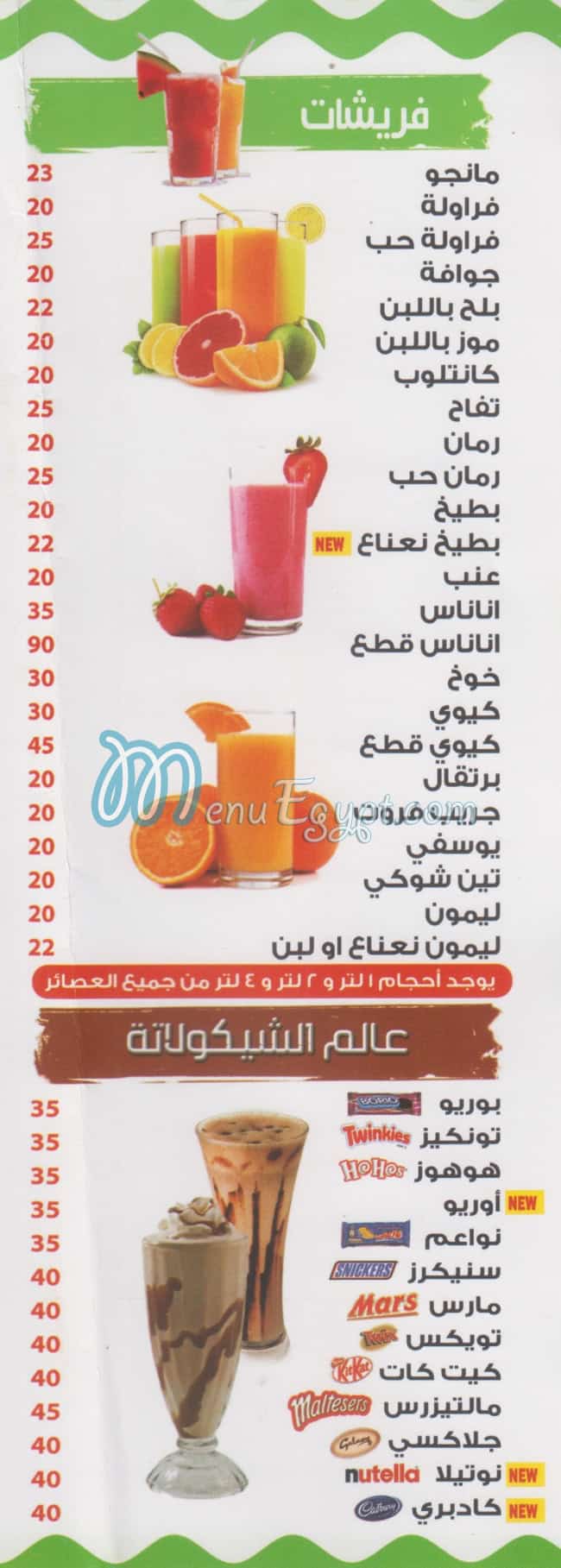 El A`elat Juice delivery