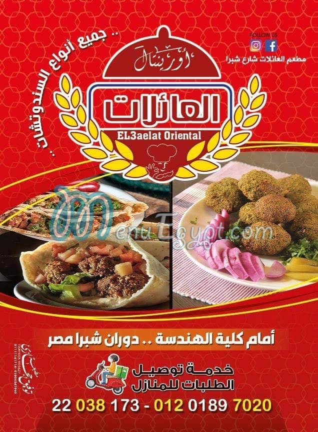 El Aelat Oriental menu