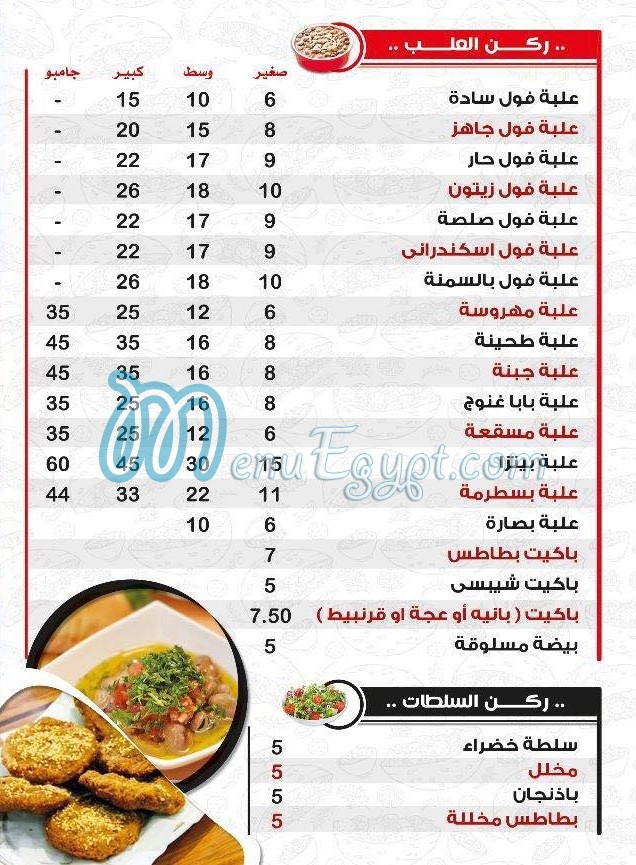 منيو اورينتال العائلات مصر