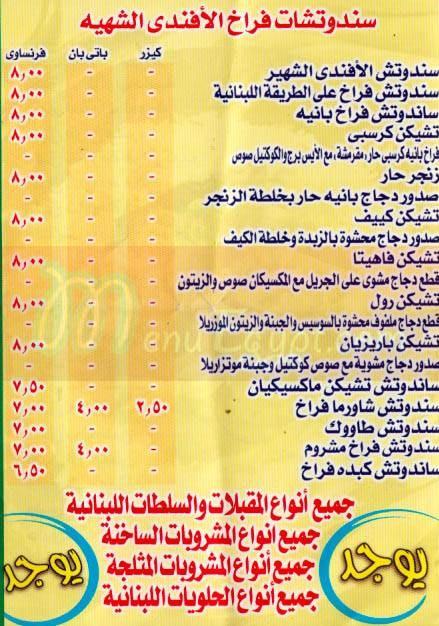 El afandy menu Egypt