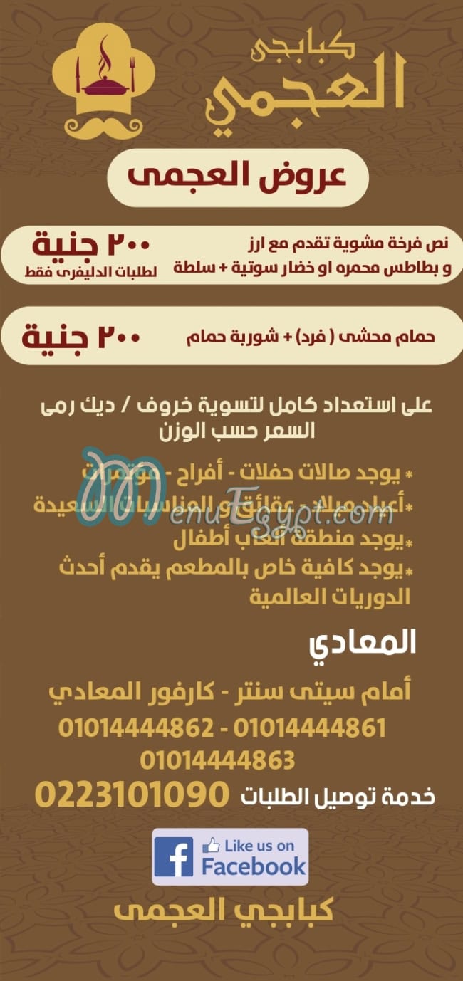 Kababgy El Agamy menu