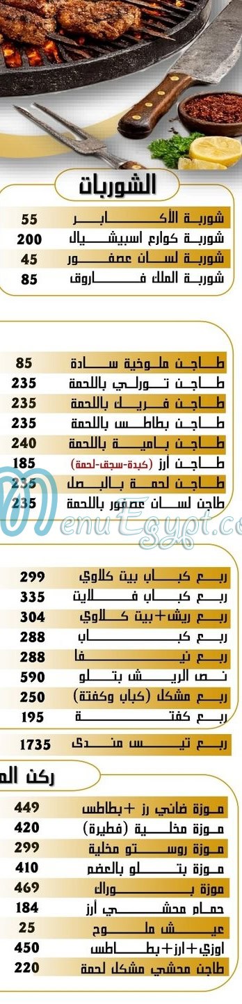 El Akaber menu Egypt