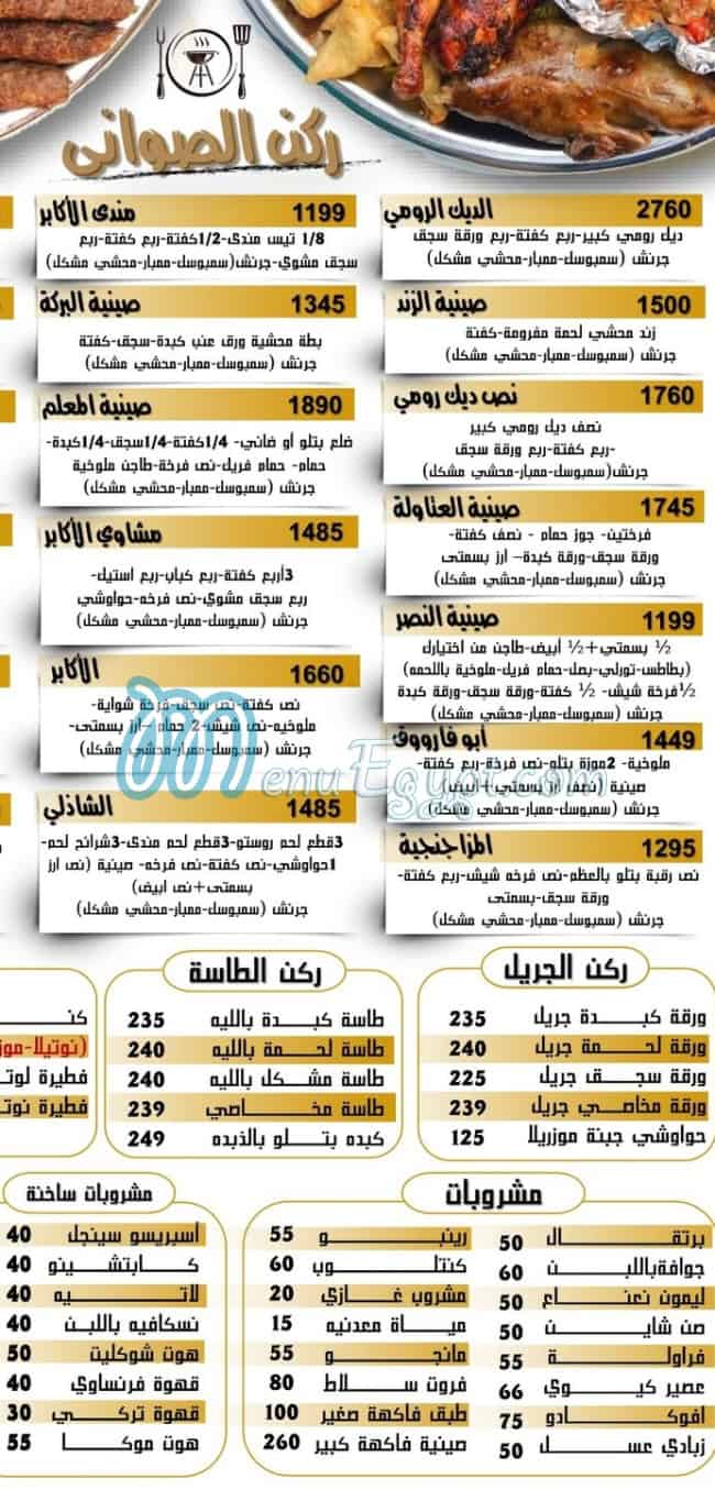 El Akaber delivery menu