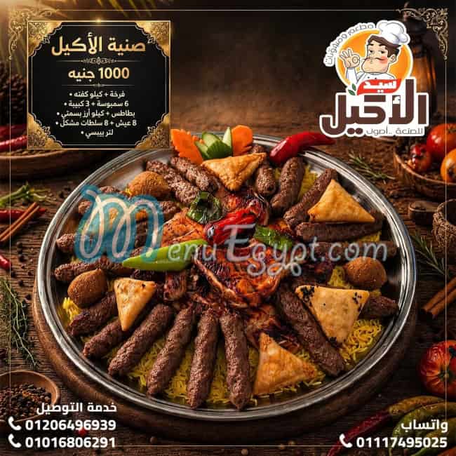 منيو الاكيل
