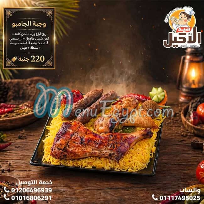 منيو الاكيل مصر 1