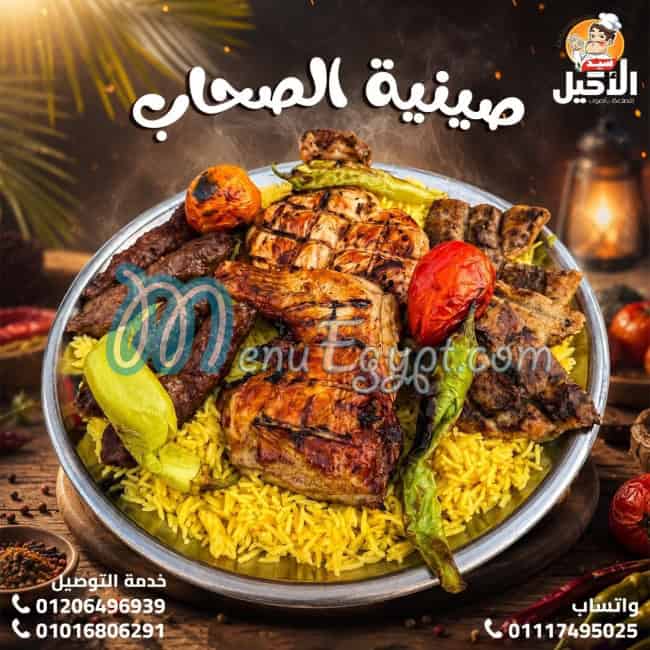 منيو الاكيل مصر 2