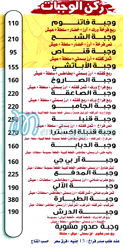 منيو الاكيل مصر