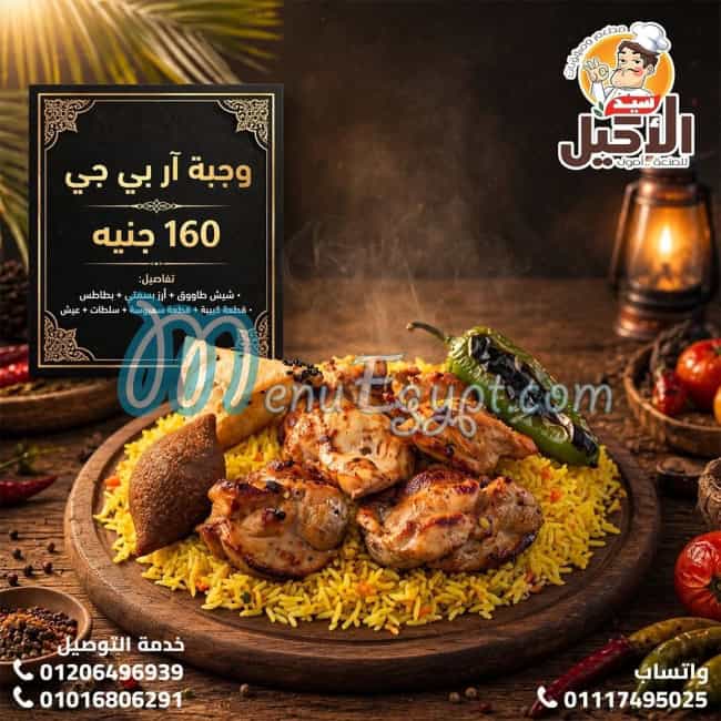الاكيل مصر