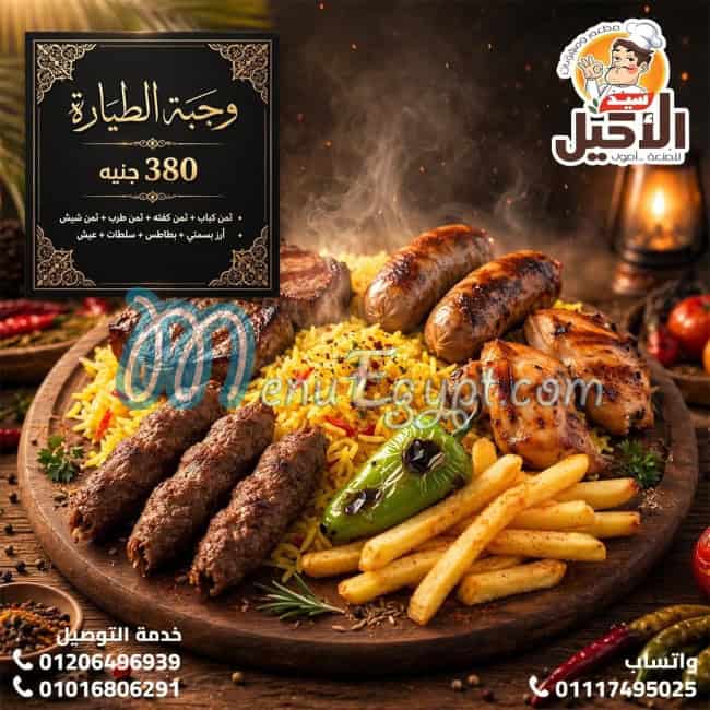 أسعار الاكيل مصر