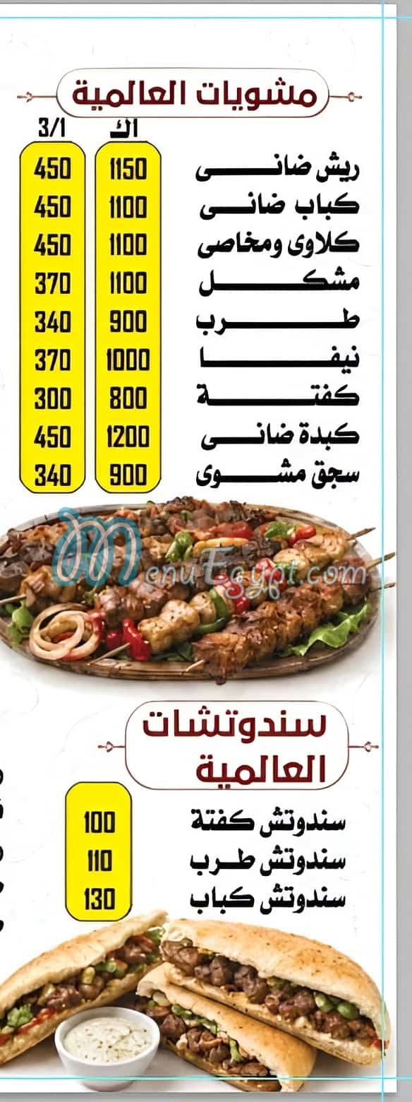 منيو العالميه للمأكولات البدويه