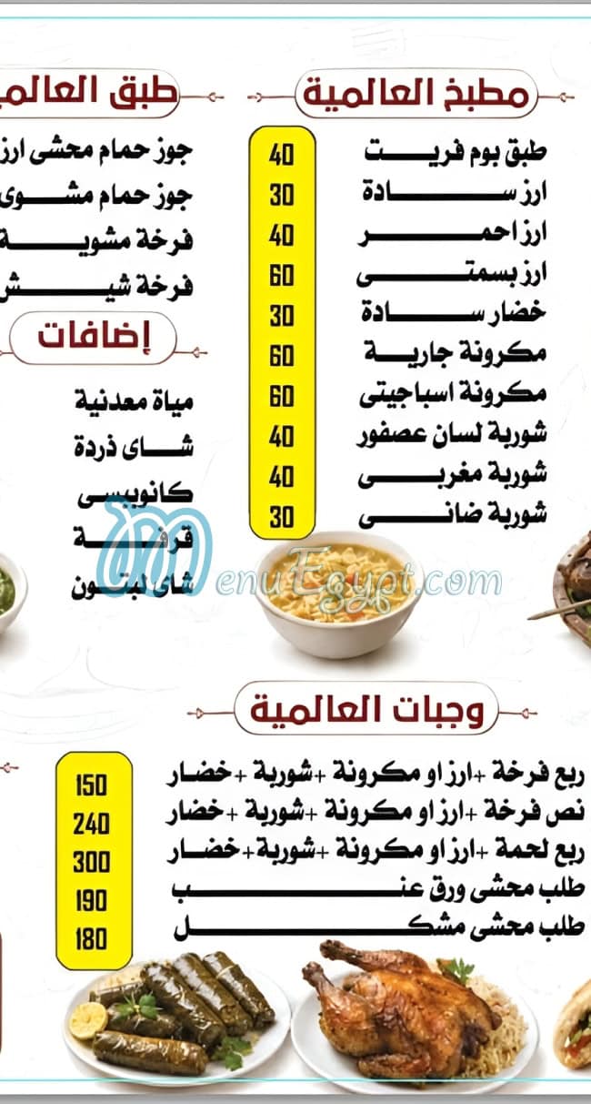 منيو العالميه للمأكولات البدويه مصر