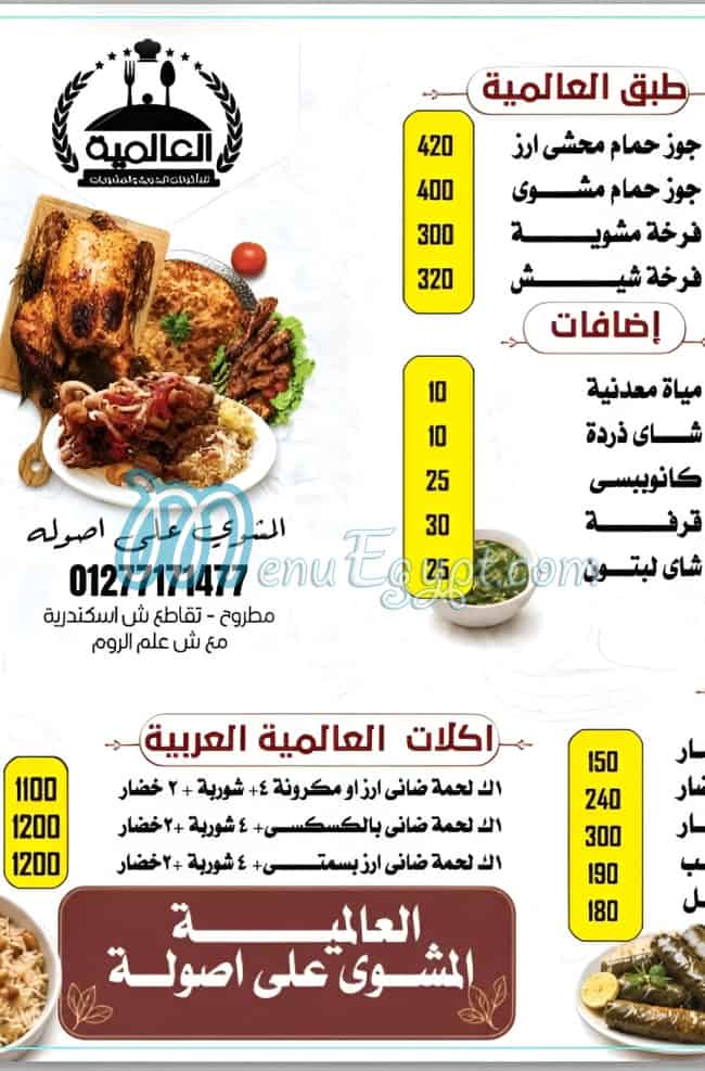مطعم العالميه للمأكولات البدويه مصر