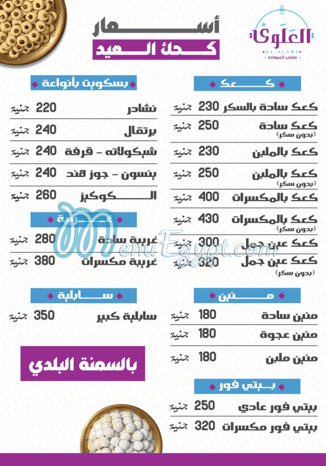 El Alawi menu