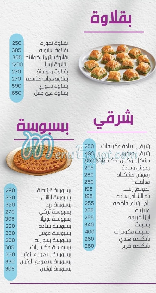 منيو العلوي مصر