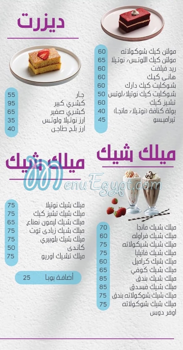 العلوي مصر منيو بالعربى