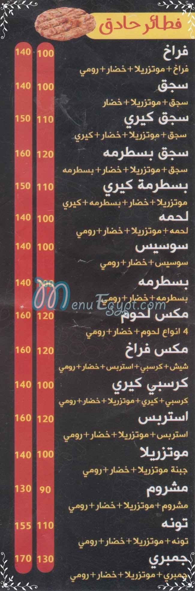 El Ameen online menu